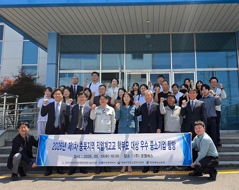 충북RSC-충북지방중소벤처기업청-충북교육청, 학부모 대상 도내 우수 중소기업 탐방